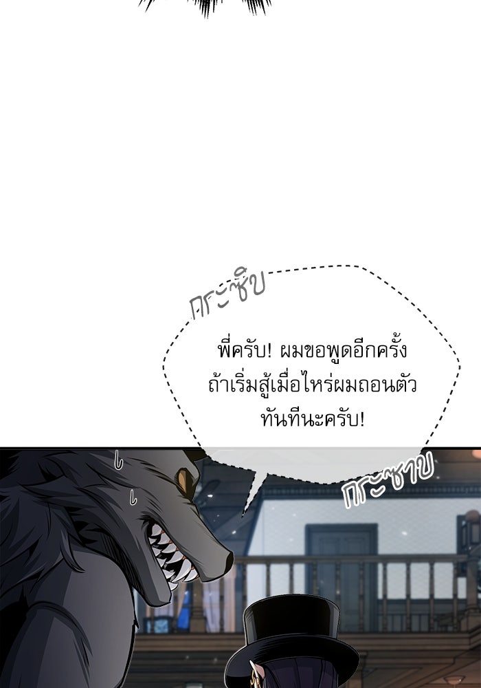 ศาสตราจารย์จำเป็นแห่งอะคาเดมี - หน้า 84