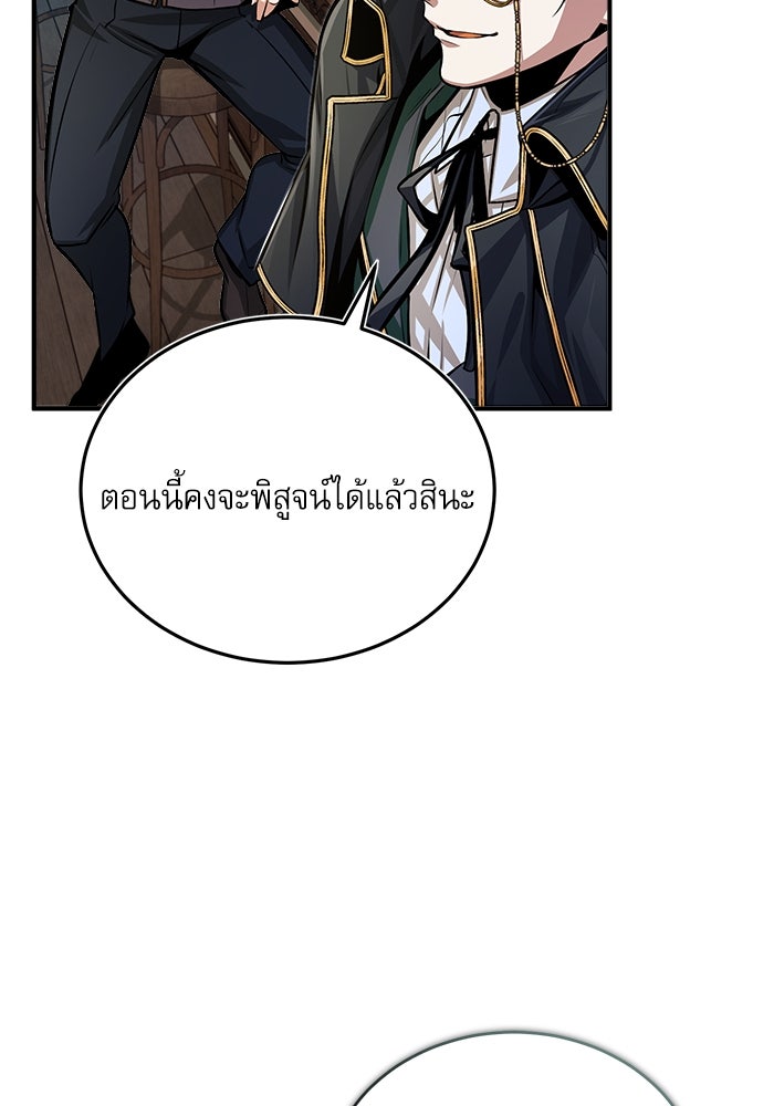 ศาสตราจารย์จำเป็นแห่งอะคาเดมี - หน้า 88