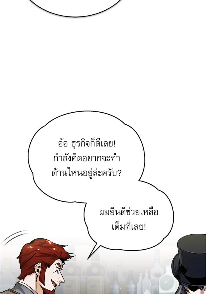 ศาสตราจารย์จำเป็นแห่งอะคาเดมี - หน้า 90