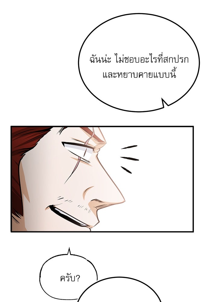 ศาสตราจารย์จำเป็นแห่งอะคาเดมี - หน้า 92