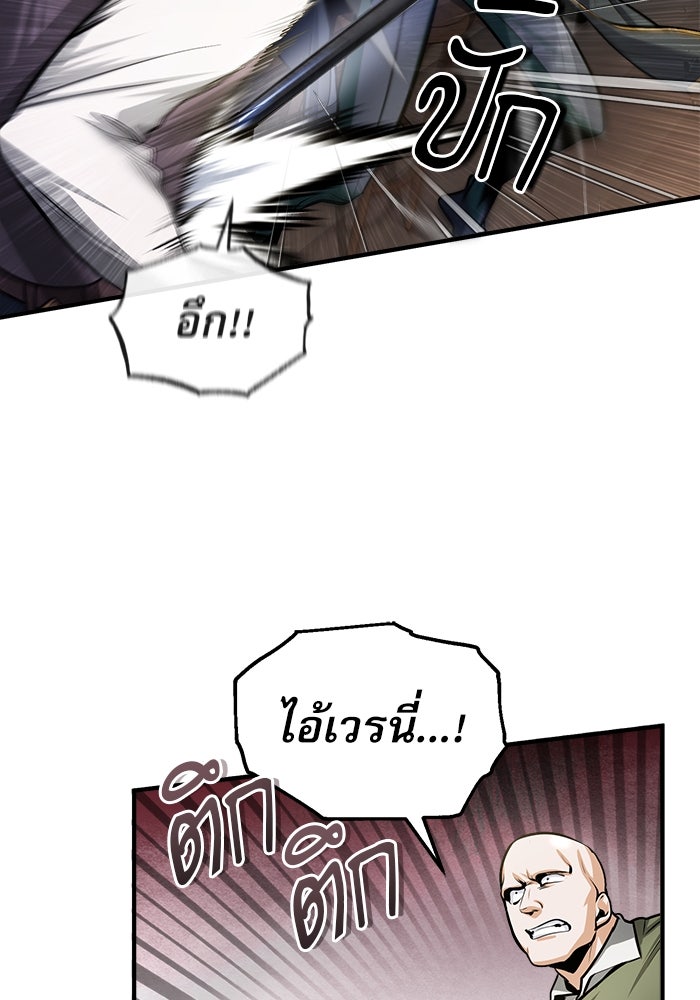 ศาสตราจารย์จำเป็นแห่งอะคาเดมี - หน้า 99