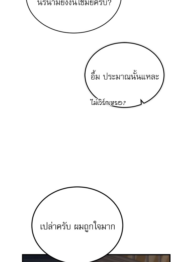 ศาสตราจารย์จำเป็นแห่งอะคาเดมี - หน้า 101