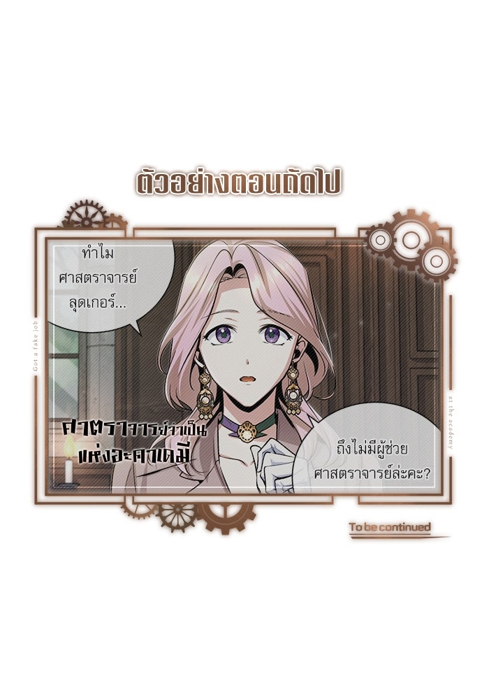 ศาสตราจารย์จำเป็นแห่งอะคาเดมี - หน้า 108