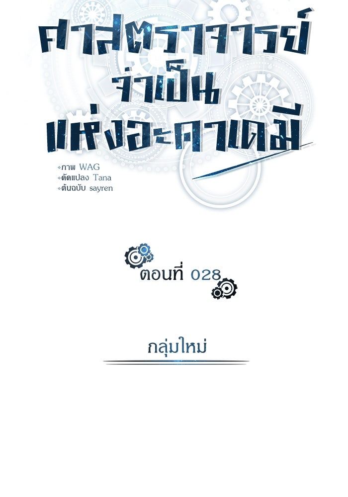 ศาสตราจารย์จำเป็นแห่งอะคาเดมี - หน้า 16