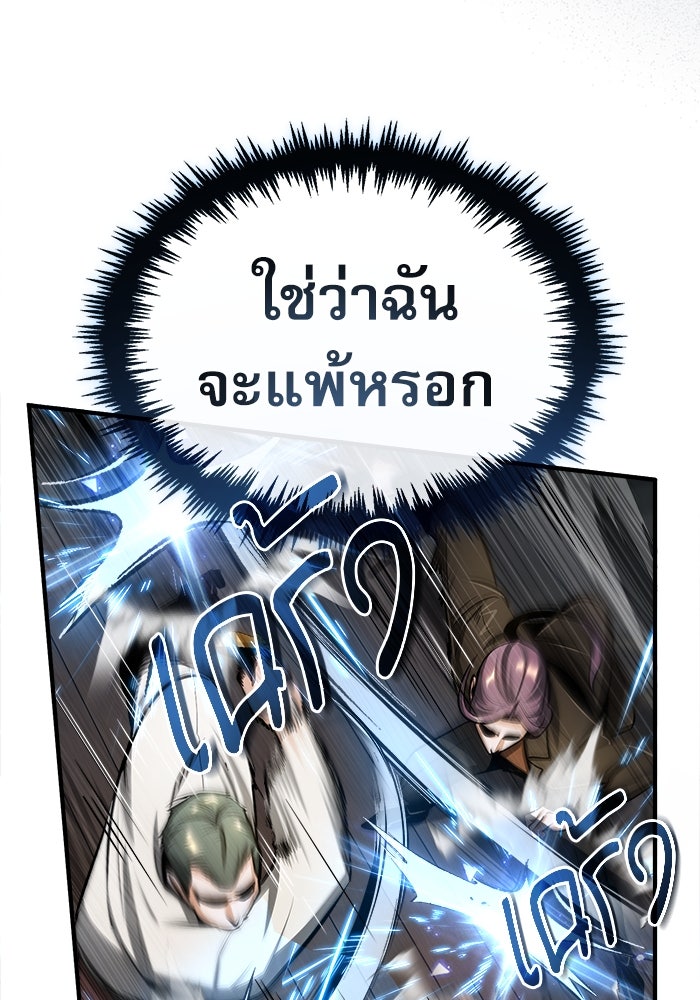 ศาสตราจารย์จำเป็นแห่งอะคาเดมี - หน้า 22