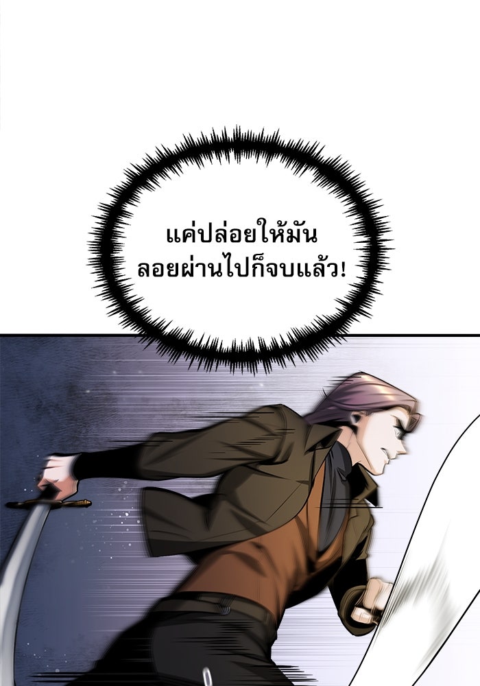 ศาสตราจารย์จำเป็นแห่งอะคาเดมี - หน้า 51