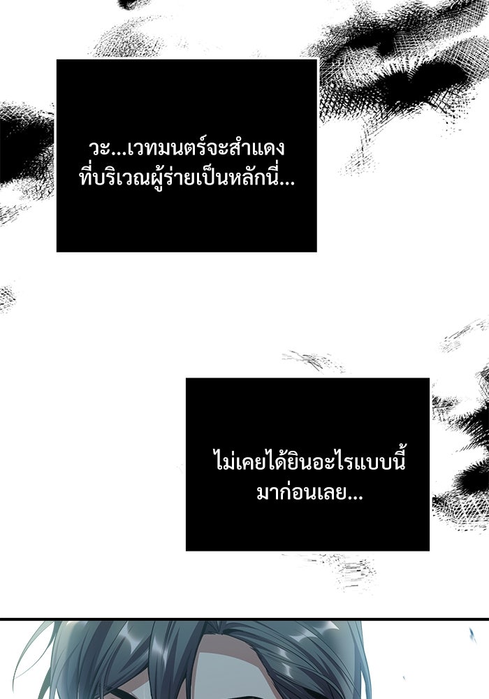 ศาสตราจารย์จำเป็นแห่งอะคาเดมี - หน้า 62