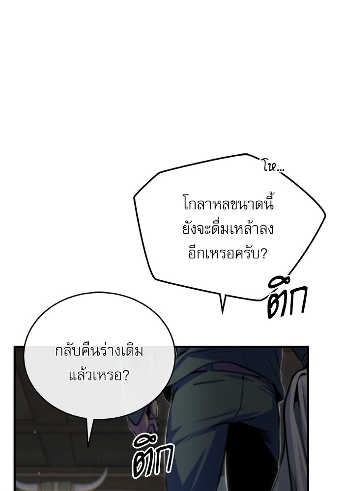 ศาสตราจารย์จำเป็นแห่งอะคาเดมี - หน้า 73