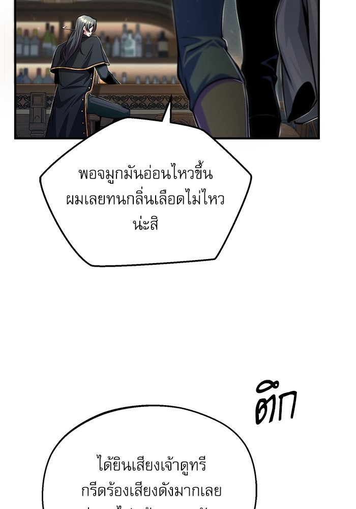 ศาสตราจารย์จำเป็นแห่งอะคาเดมี - หน้า 74