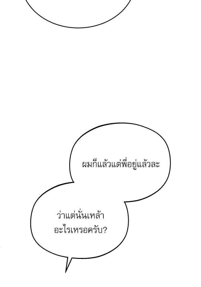 ศาสตราจารย์จำเป็นแห่งอะคาเดมี - หน้า 76