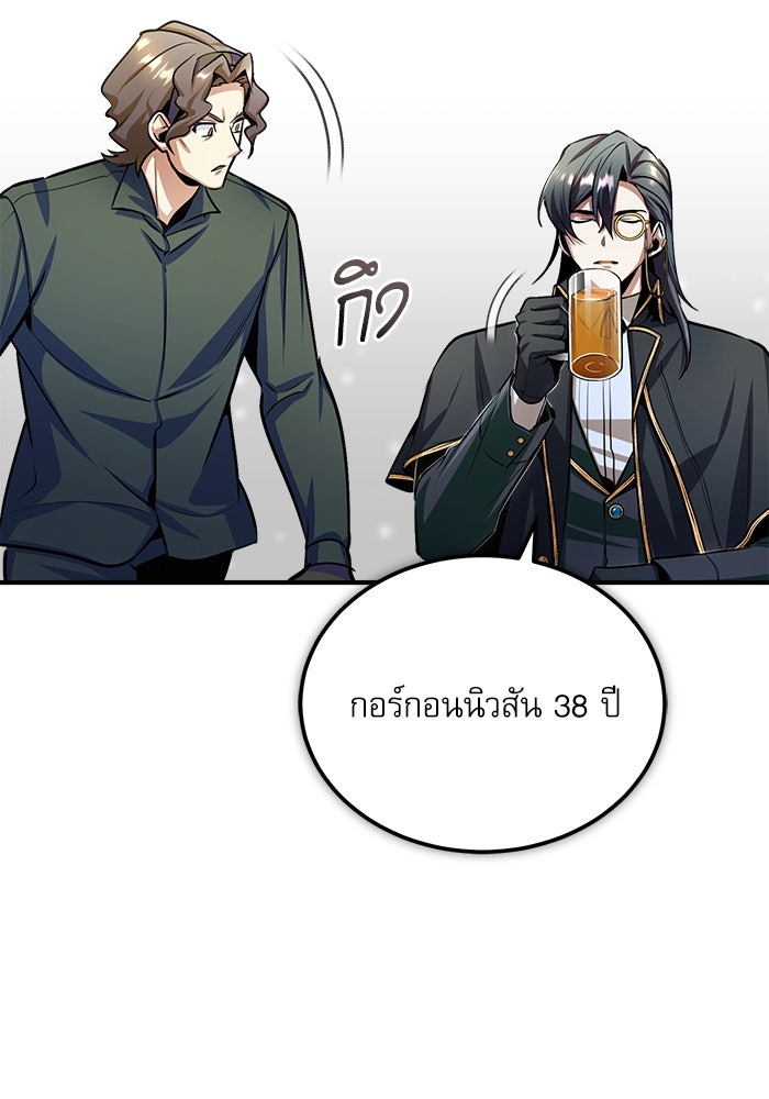 ศาสตราจารย์จำเป็นแห่งอะคาเดมี - หน้า 77