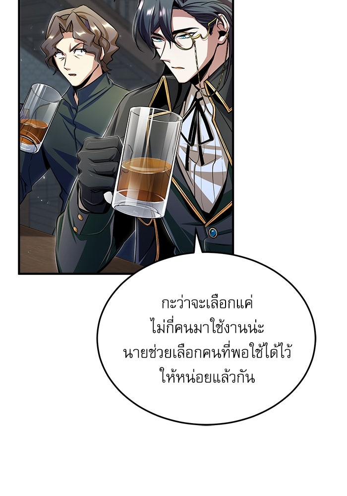 ศาสตราจารย์จำเป็นแห่งอะคาเดมี - หน้า 80