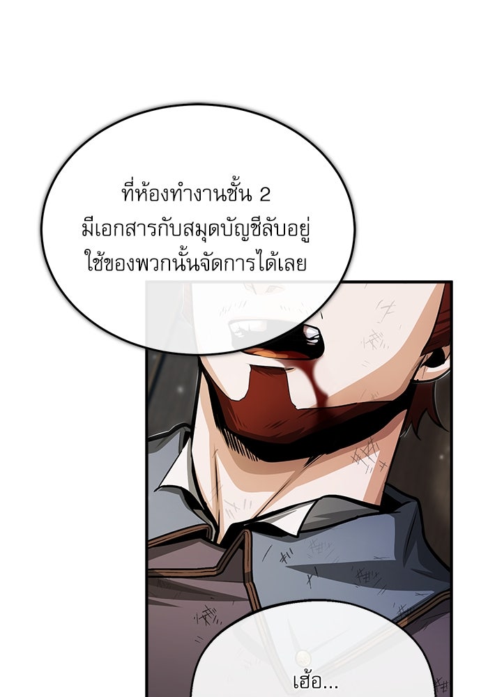 ศาสตราจารย์จำเป็นแห่งอะคาเดมี - หน้า 81