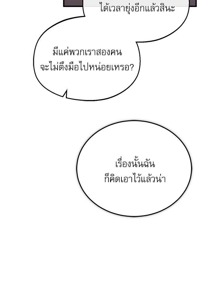 ศาสตราจารย์จำเป็นแห่งอะคาเดมี - หน้า 82