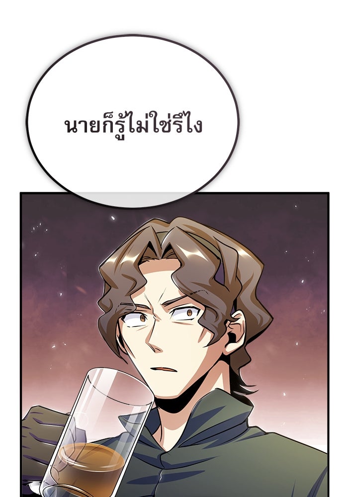 ศาสตราจารย์จำเป็นแห่งอะคาเดมี - หน้า 83
