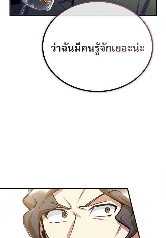 ศาสตราจารย์จำเป็นแห่งอะคาเดมี - หน้า 84