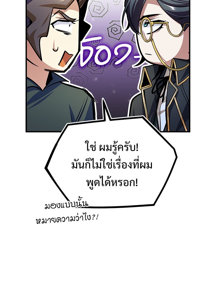 ศาสตราจารย์จำเป็นแห่งอะคาเดมี - หน้า 88