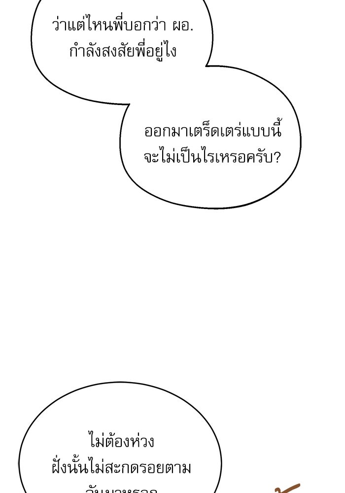 ศาสตราจารย์จำเป็นแห่งอะคาเดมี - หน้า 90