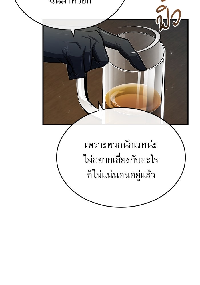 ศาสตราจารย์จำเป็นแห่งอะคาเดมี - หน้า 91