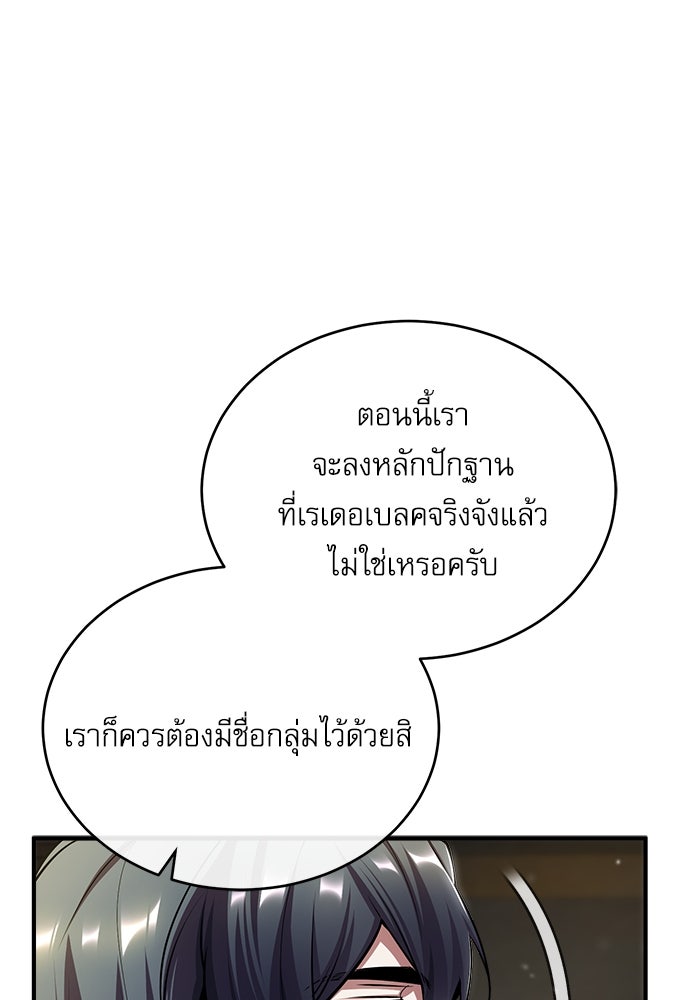 ศาสตราจารย์จำเป็นแห่งอะคาเดมี - หน้า 95