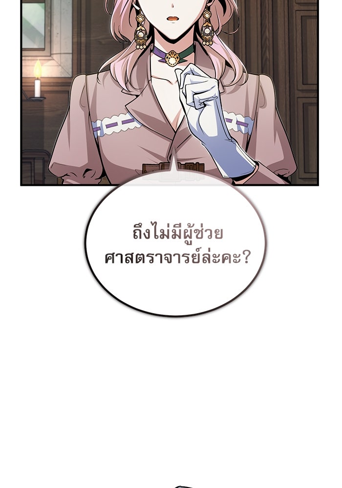 ศาสตราจารย์จำเป็นแห่งอะคาเดมี - หน้า 2