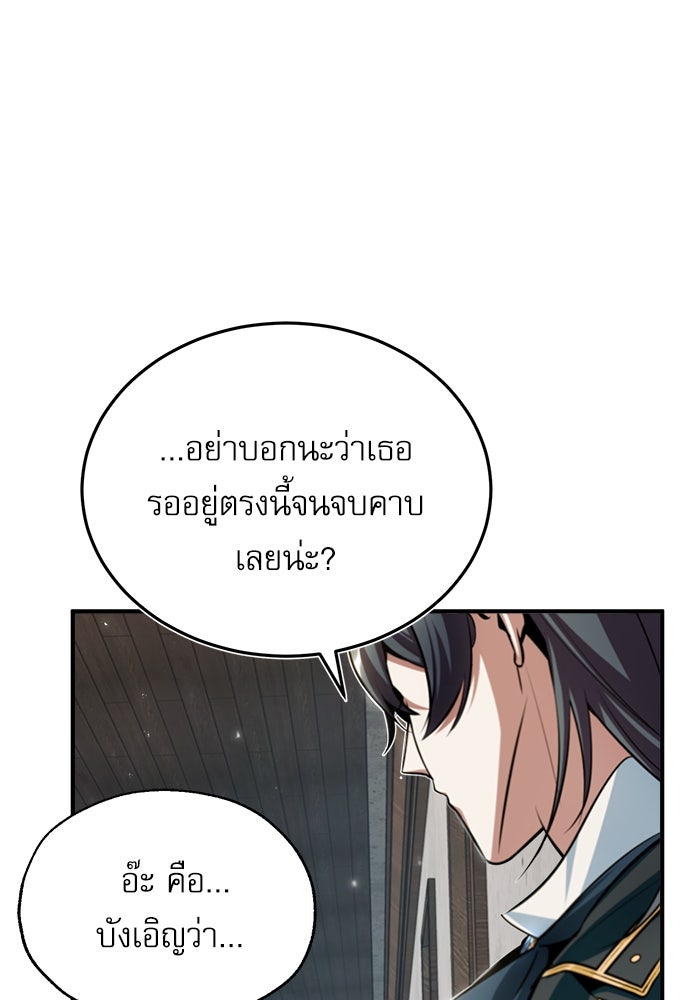ศาสตราจารย์จำเป็นแห่งอะคาเดมี - หน้า 3