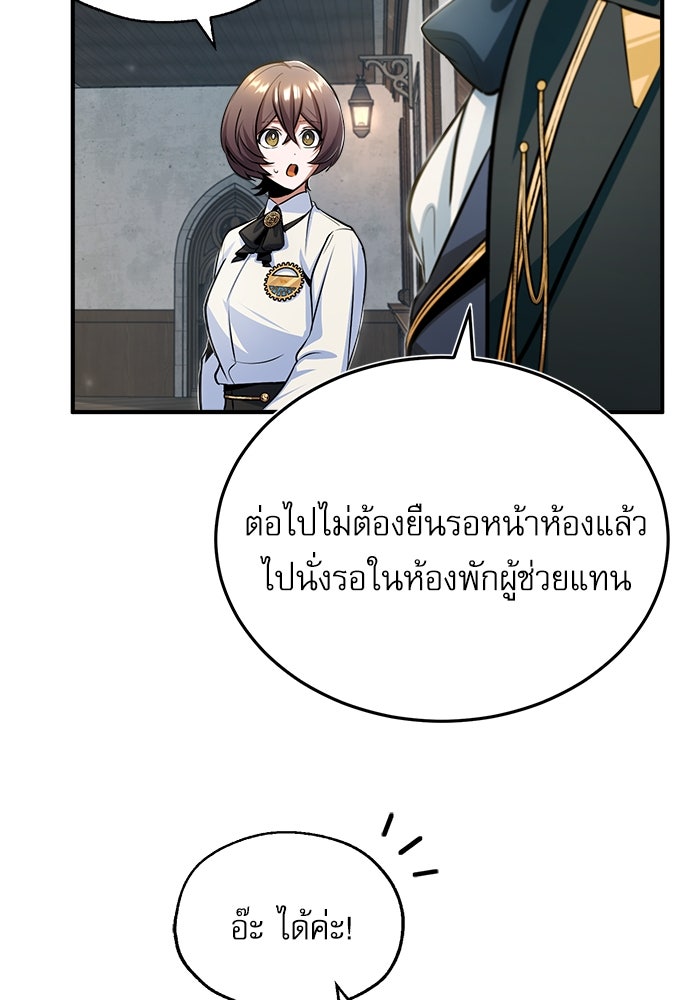 ศาสตราจารย์จำเป็นแห่งอะคาเดมี - หน้า 4