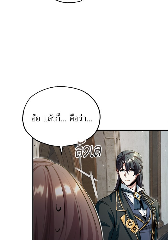 ศาสตราจารย์จำเป็นแห่งอะคาเดมี - หน้า 5