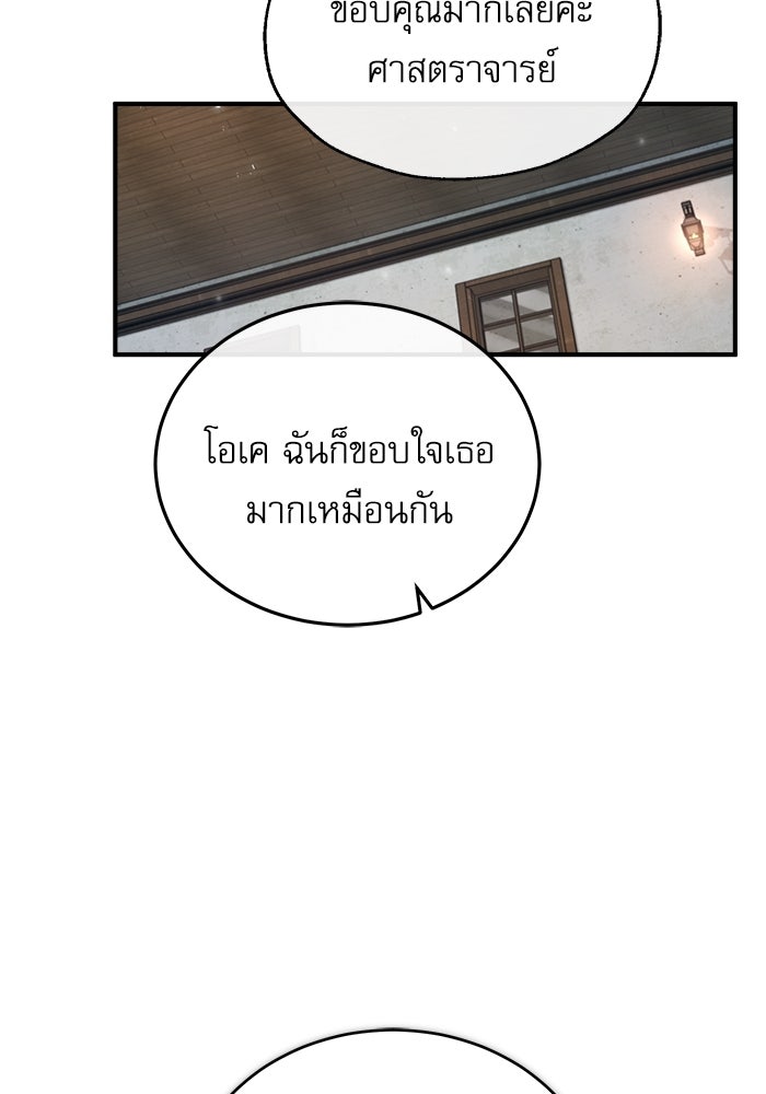 ศาสตราจารย์จำเป็นแห่งอะคาเดมี - หน้า 7