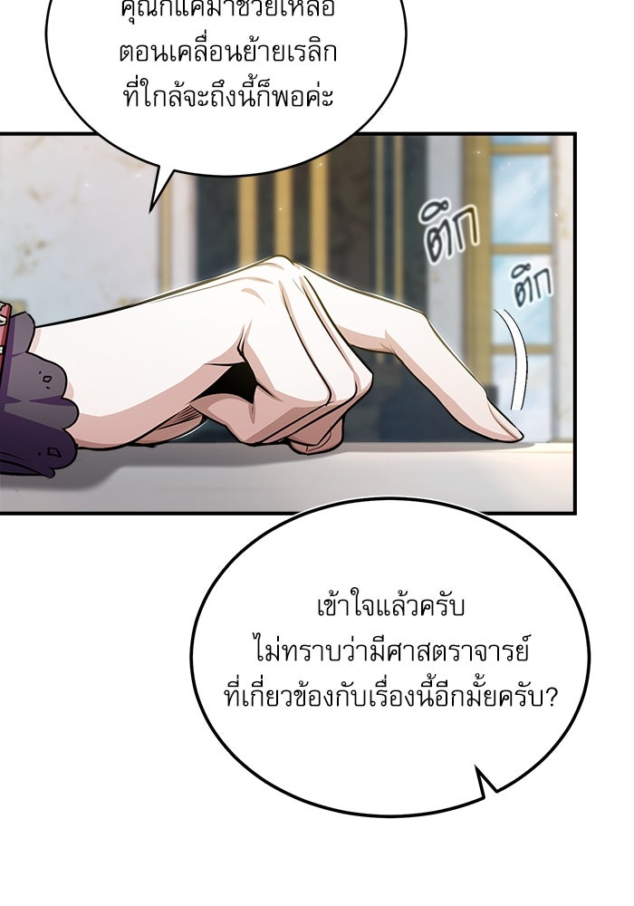 ศาสตราจารย์จำเป็นแห่งอะคาเดมี - หน้า 71