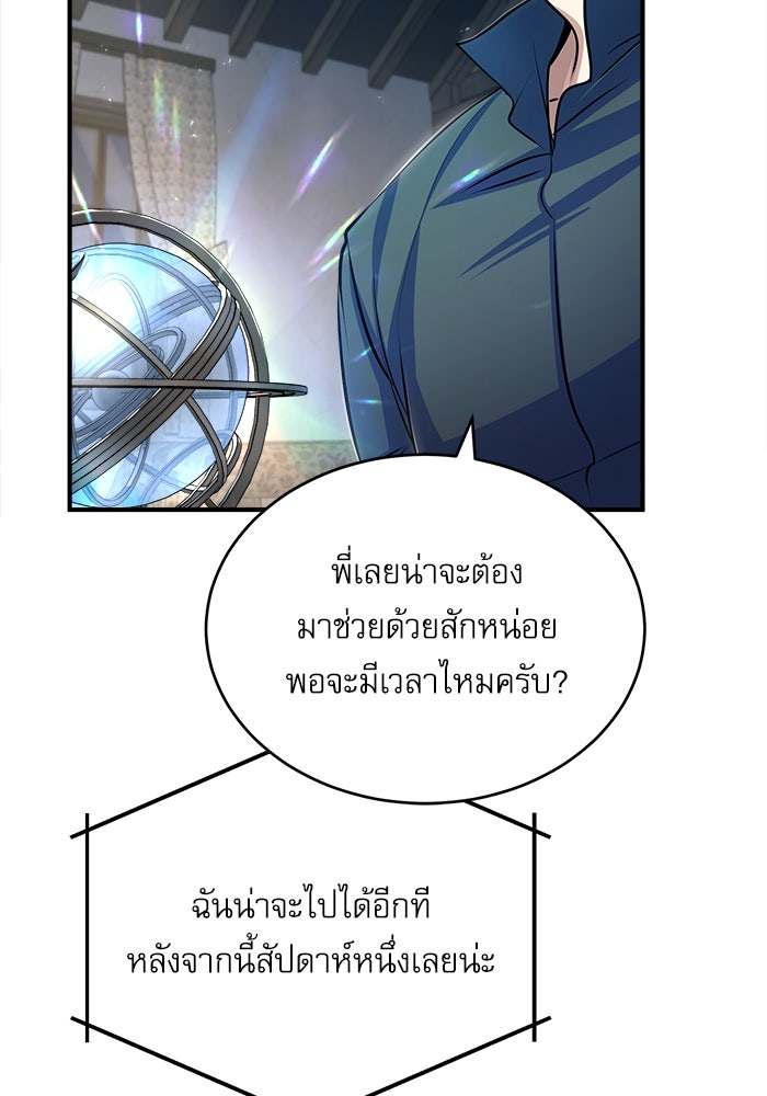 ศาสตราจารย์จำเป็นแห่งอะคาเดมี - หน้า 97
