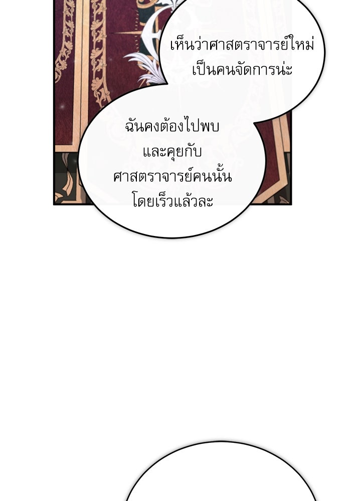 ศาสตราจารย์จำเป็นแห่งอะคาเดมี - หน้า 33