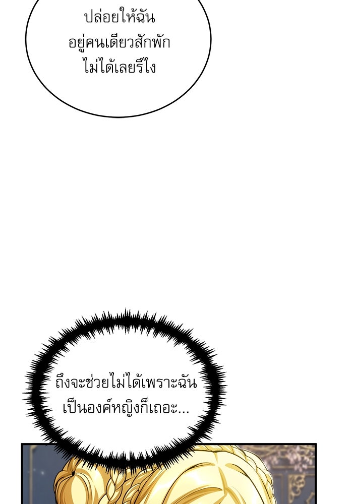 ศาสตราจารย์จำเป็นแห่งอะคาเดมี - หน้า 4