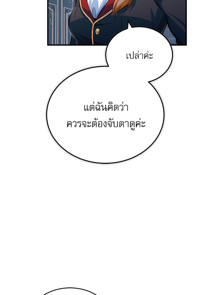 ศาสตราจารย์จำเป็นแห่งอะคาเดมี - หน้า 41