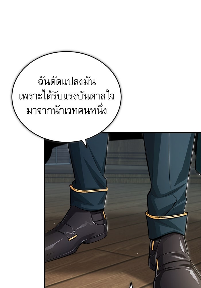 ศาสตราจารย์จำเป็นแห่งอะคาเดมี - หน้า 71