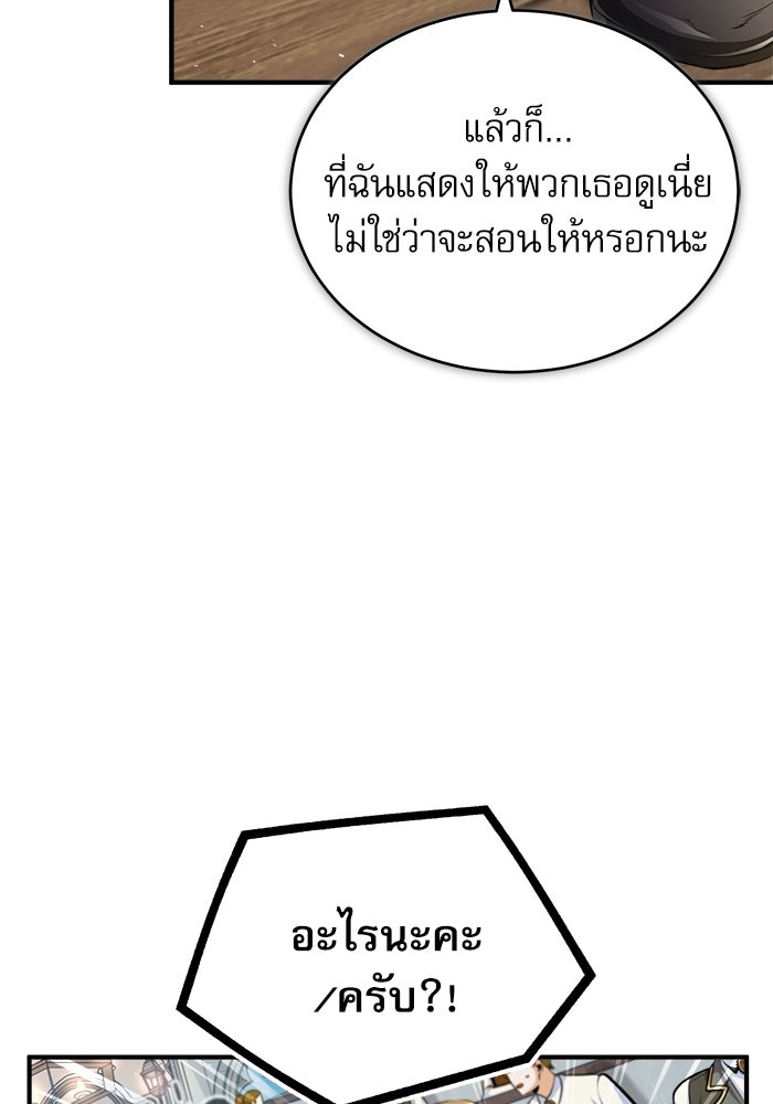ศาสตราจารย์จำเป็นแห่งอะคาเดมี - หน้า 72