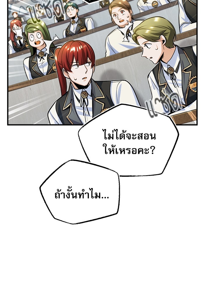 ศาสตราจารย์จำเป็นแห่งอะคาเดมี - หน้า 73
