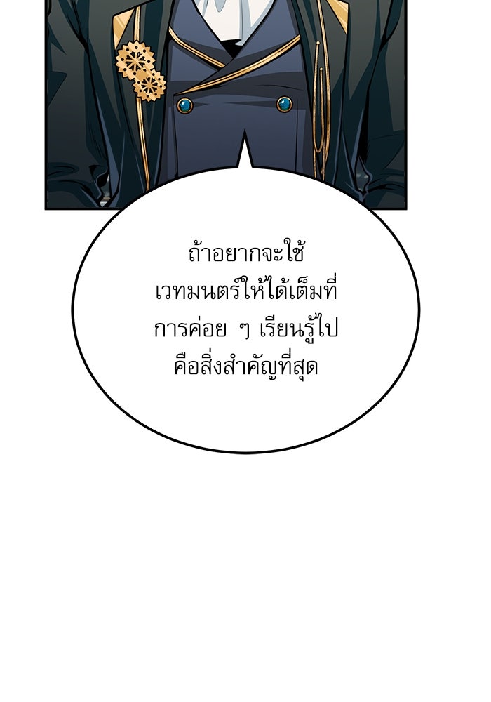 ศาสตราจารย์จำเป็นแห่งอะคาเดมี - หน้า 76