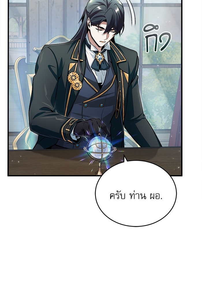 ศาสตราจารย์จำเป็นแห่งอะคาเดมี - หน้า 89