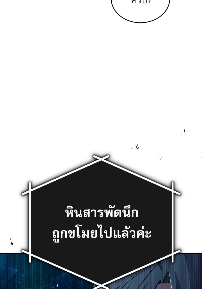 ศาสตราจารย์จำเป็นแห่งอะคาเดมี - หน้า 91
