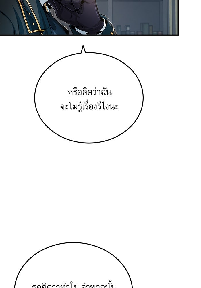 ศาสตราจารย์จำเป็นแห่งอะคาเดมี - หน้า 10