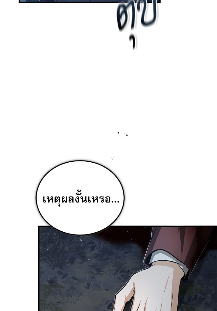 ศาสตราจารย์จำเป็นแห่งอะคาเดมี - หน้า 101