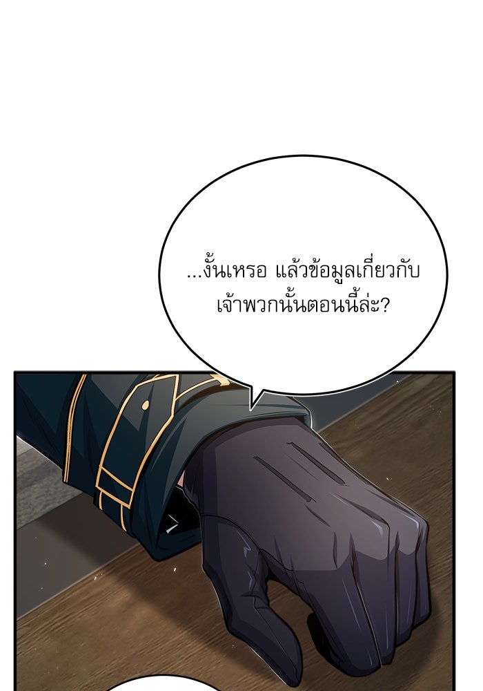 ศาสตราจารย์จำเป็นแห่งอะคาเดมี - หน้า 16