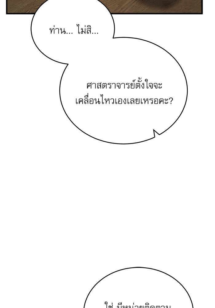 ศาสตราจารย์จำเป็นแห่งอะคาเดมี - หน้า 17