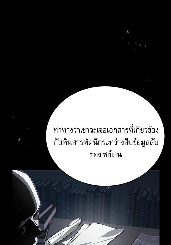 ศาสตราจารย์จำเป็นแห่งอะคาเดมี - หน้า 2