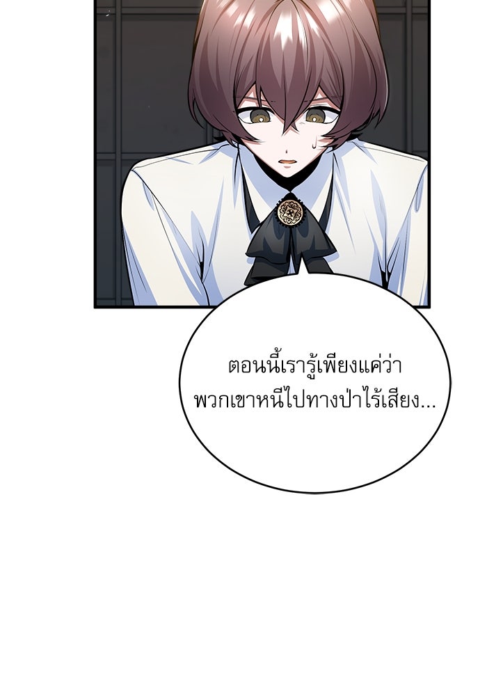 ศาสตราจารย์จำเป็นแห่งอะคาเดมี - หน้า 20