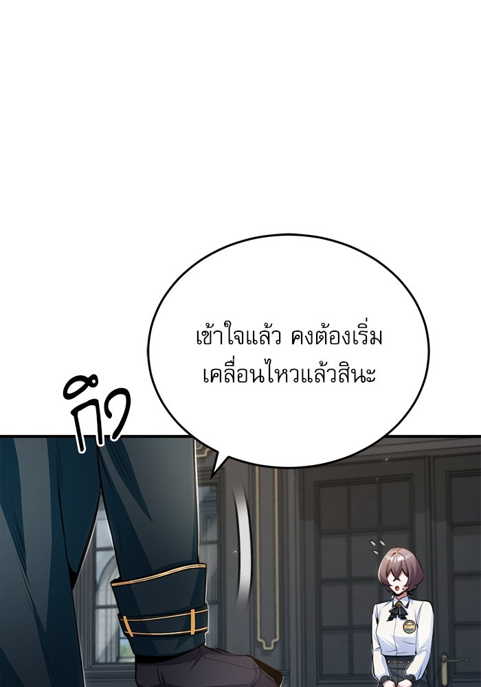 ศาสตราจารย์จำเป็นแห่งอะคาเดมี - หน้า 21