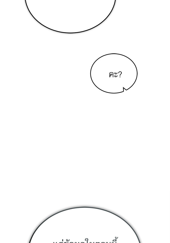ศาสตราจารย์จำเป็นแห่งอะคาเดมี - หน้า 23