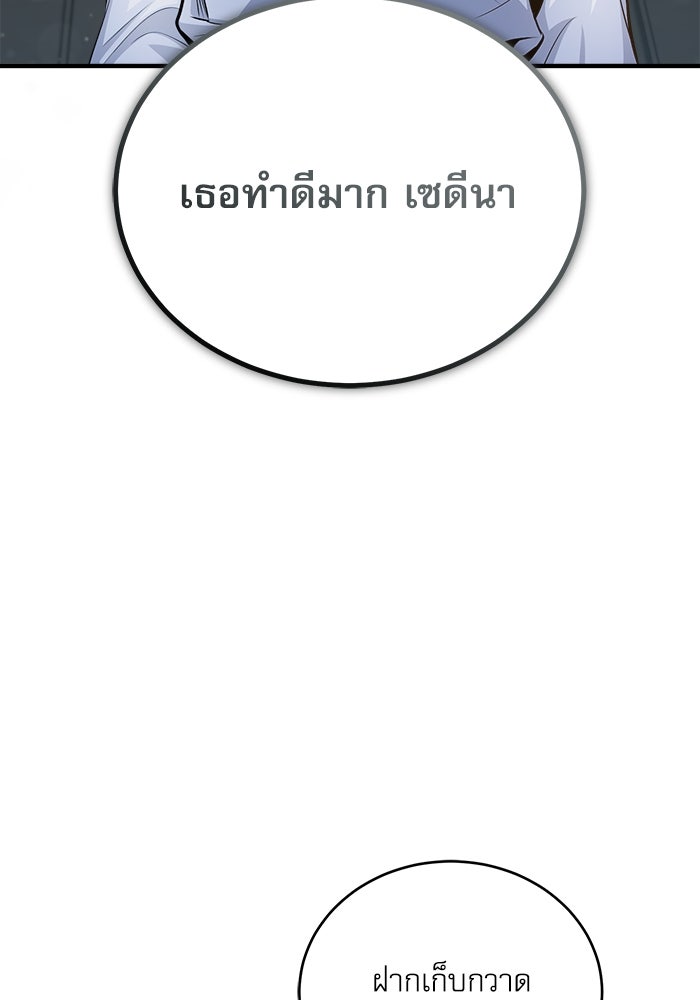 ศาสตราจารย์จำเป็นแห่งอะคาเดมี - หน้า 25