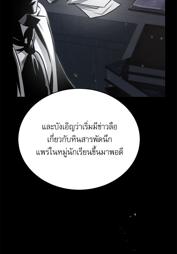 ศาสตราจารย์จำเป็นแห่งอะคาเดมี - หน้า 3